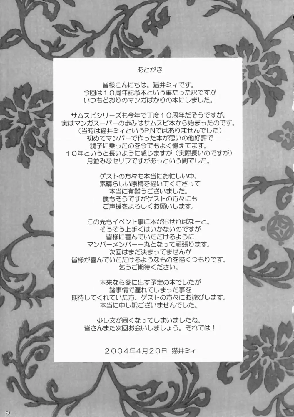 剣豪ダイナマイト Page.72