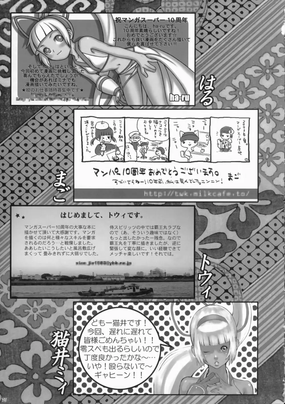 剣豪ダイナマイト Page.74