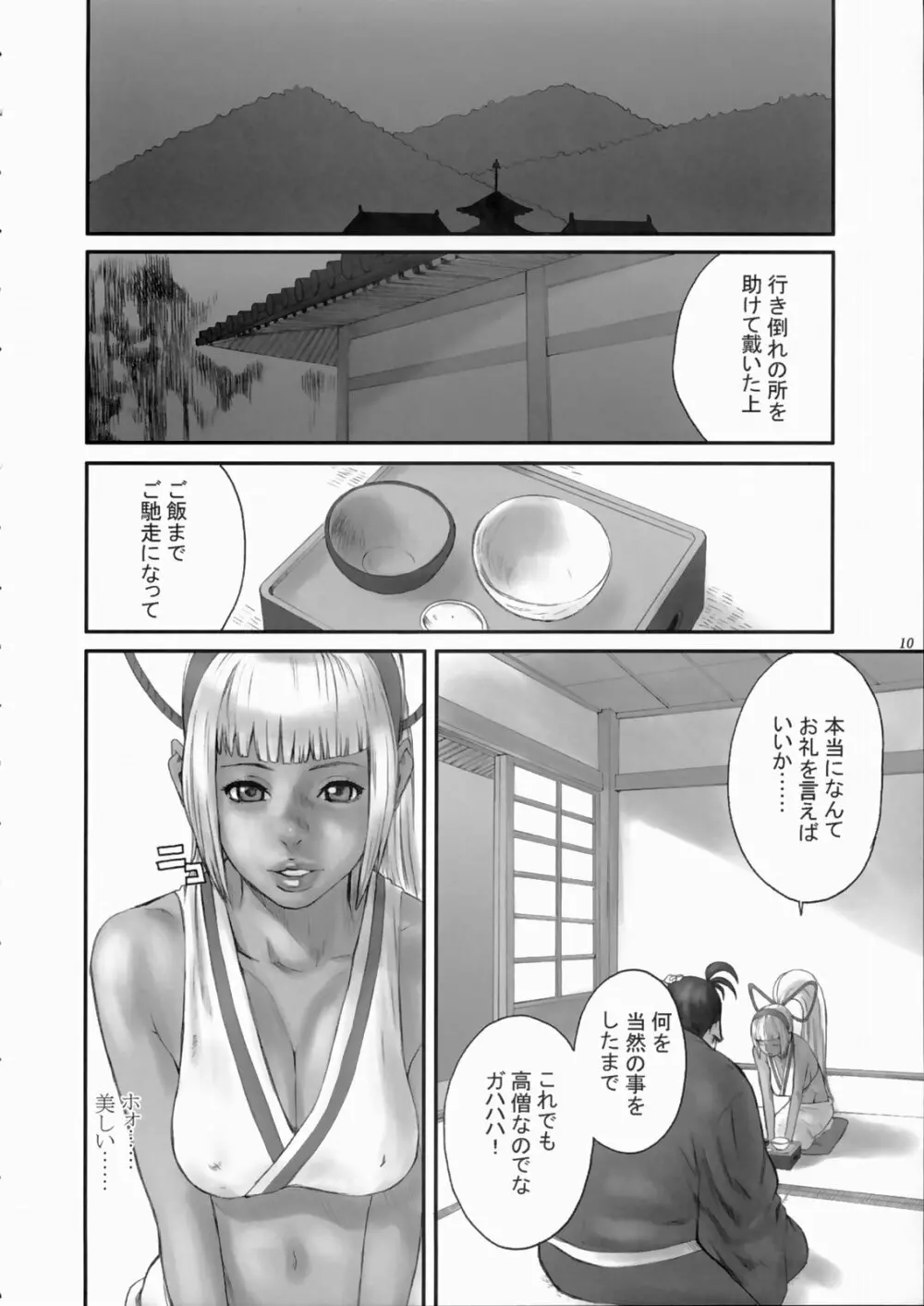 剣豪ダイナマイト Page.9