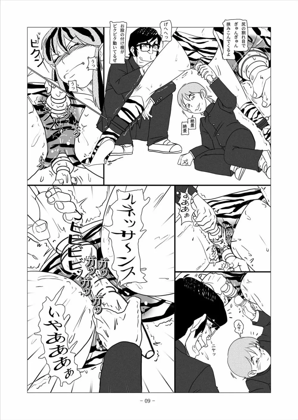 ビースト・ミーツ・ラム Page.19