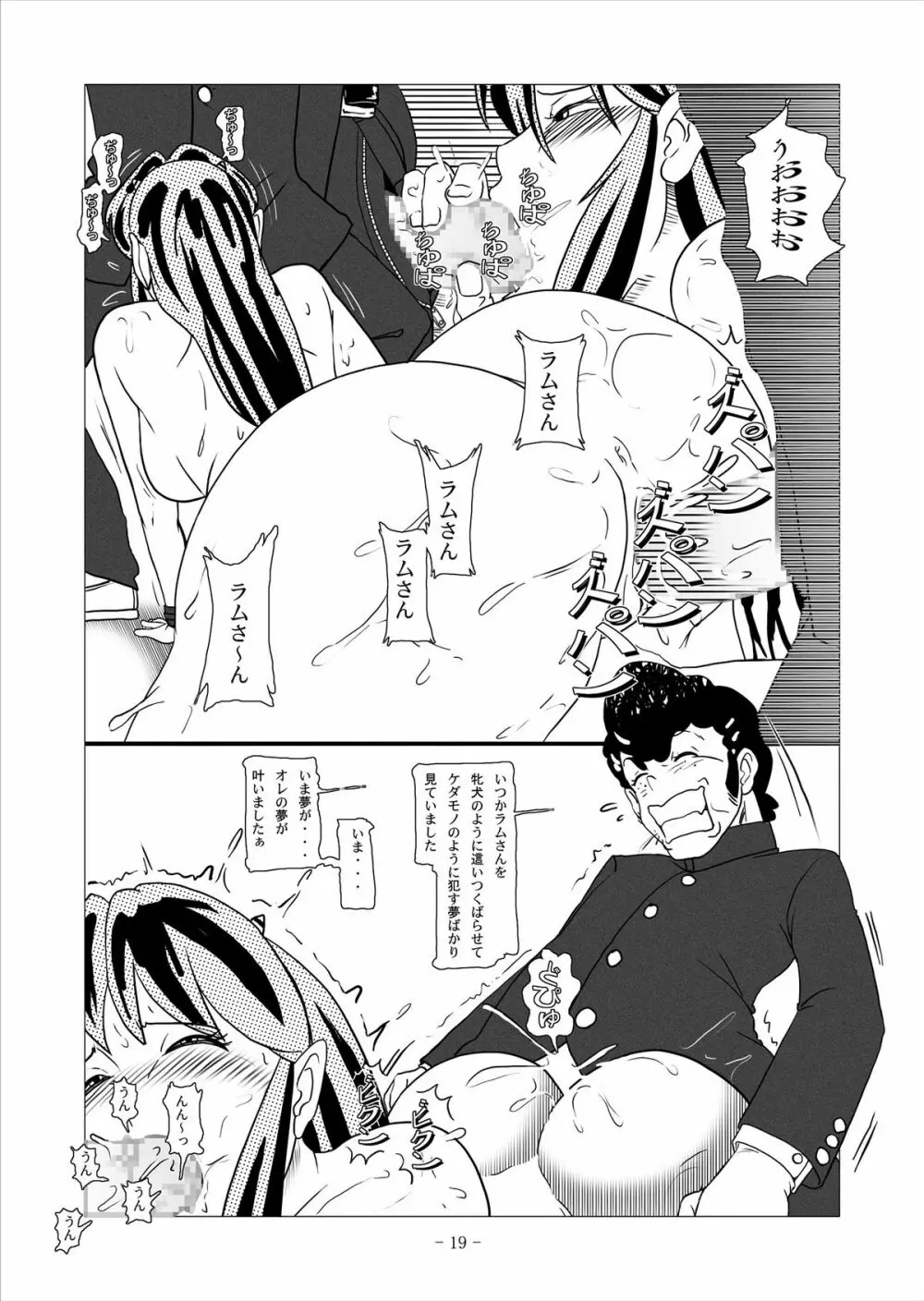 ビースト・ミーツ・ラム Page.47