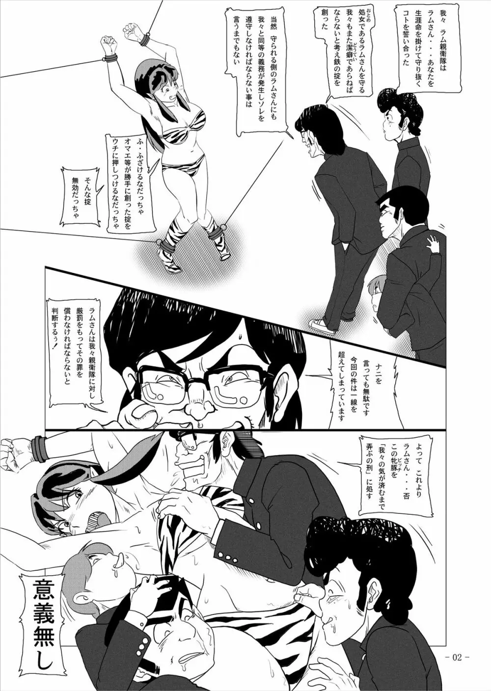 ビースト・ミーツ・ラム Page.5