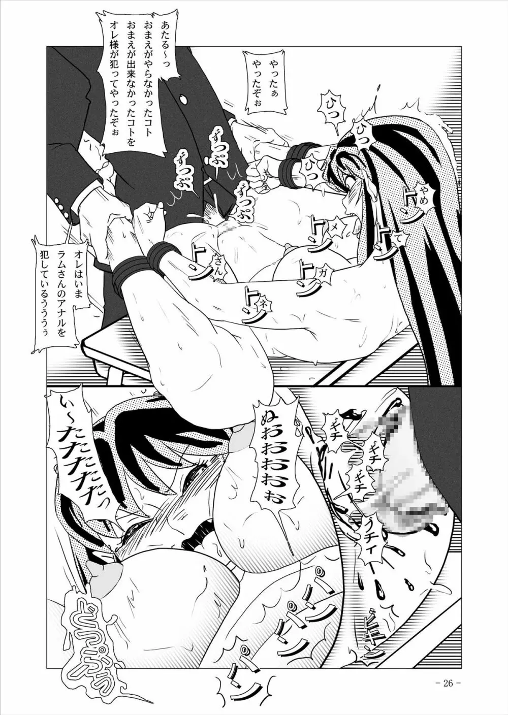 ビースト・ミーツ・ラム Page.61