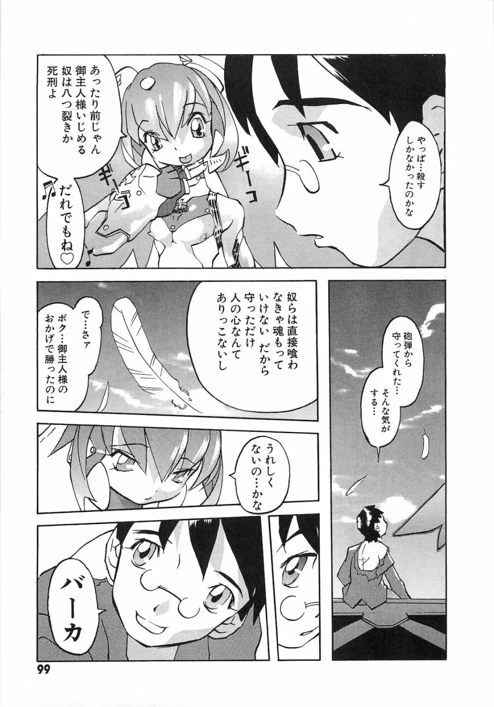 弾丸天使ビュレティエル 降臨編 Page.102