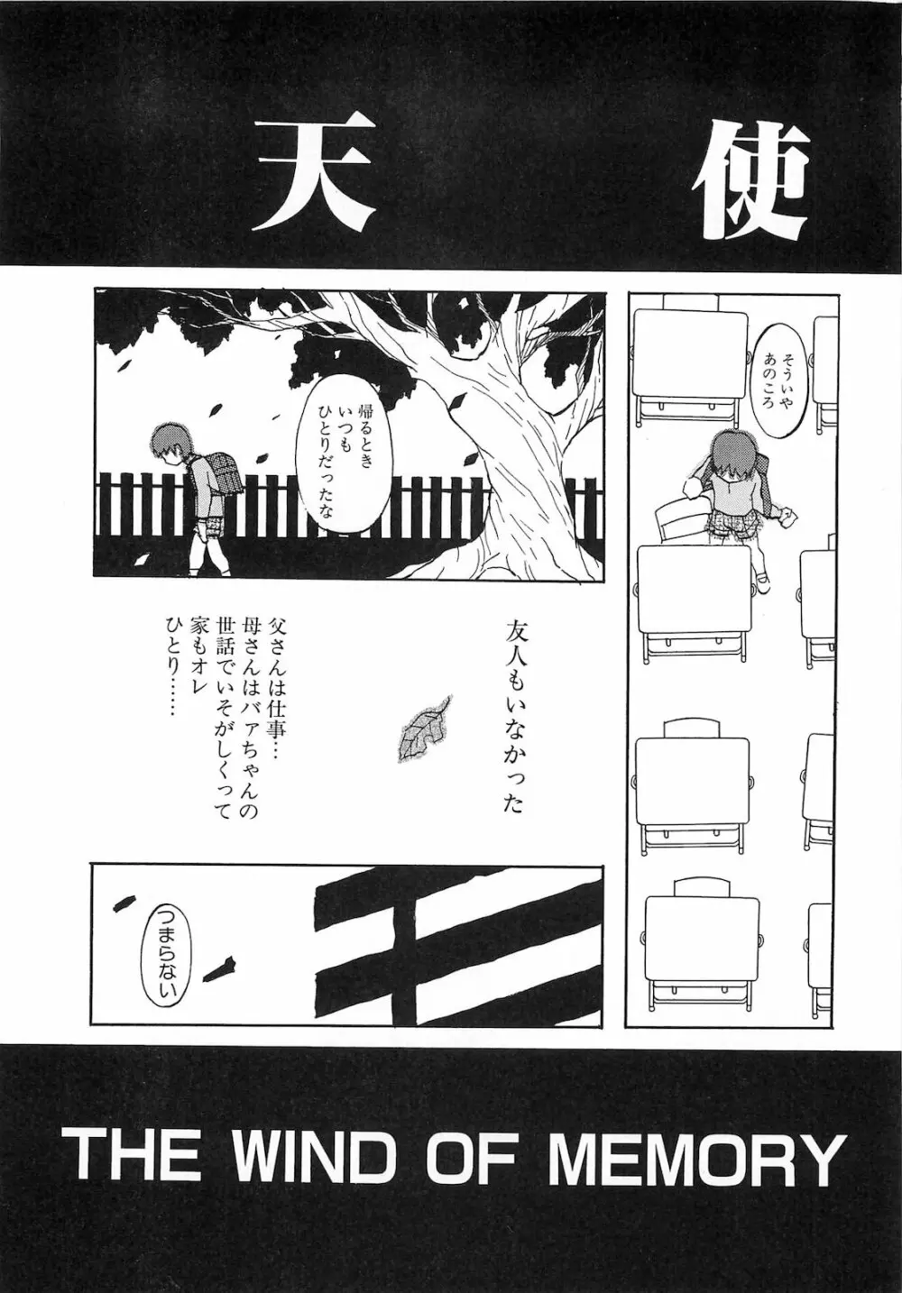 弾丸天使ビュレティエル 降臨編 Page.109