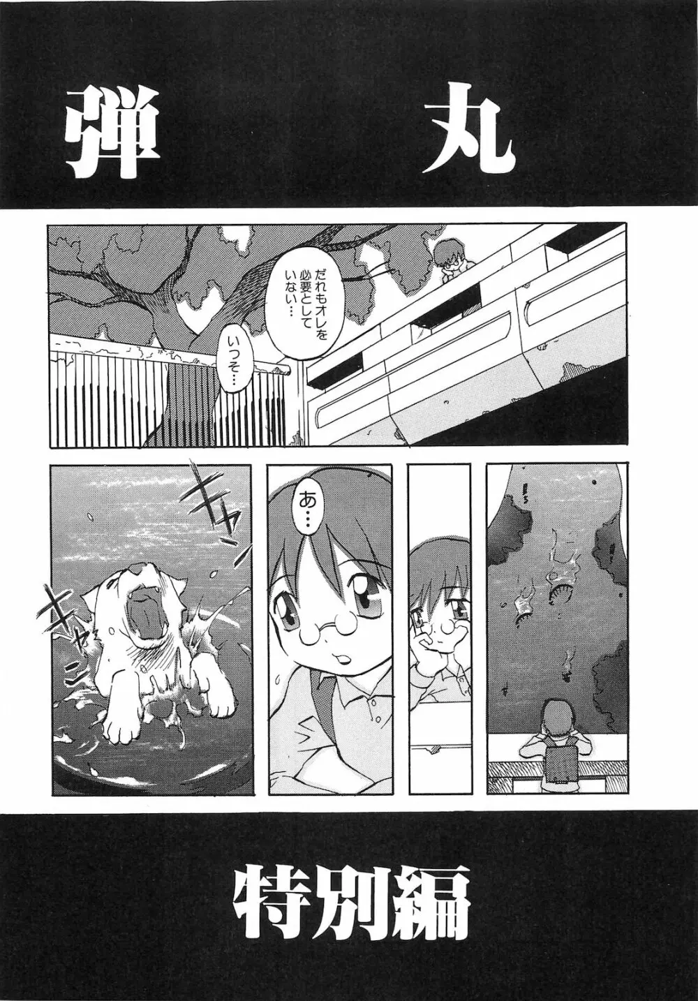 弾丸天使ビュレティエル 降臨編 Page.110