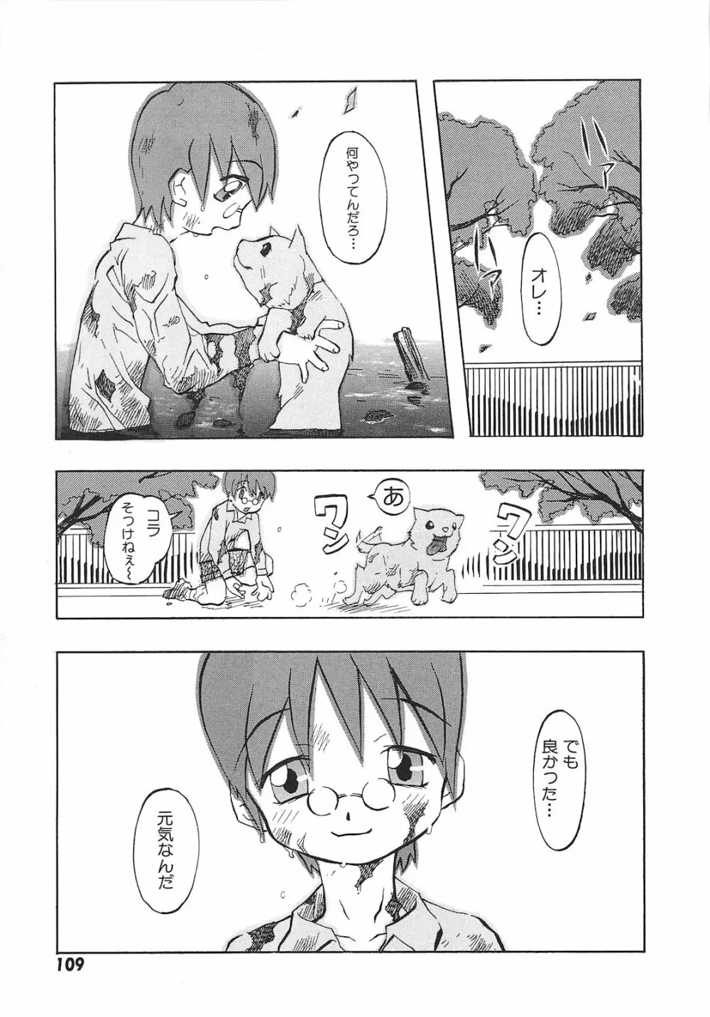 弾丸天使ビュレティエル 降臨編 Page.112