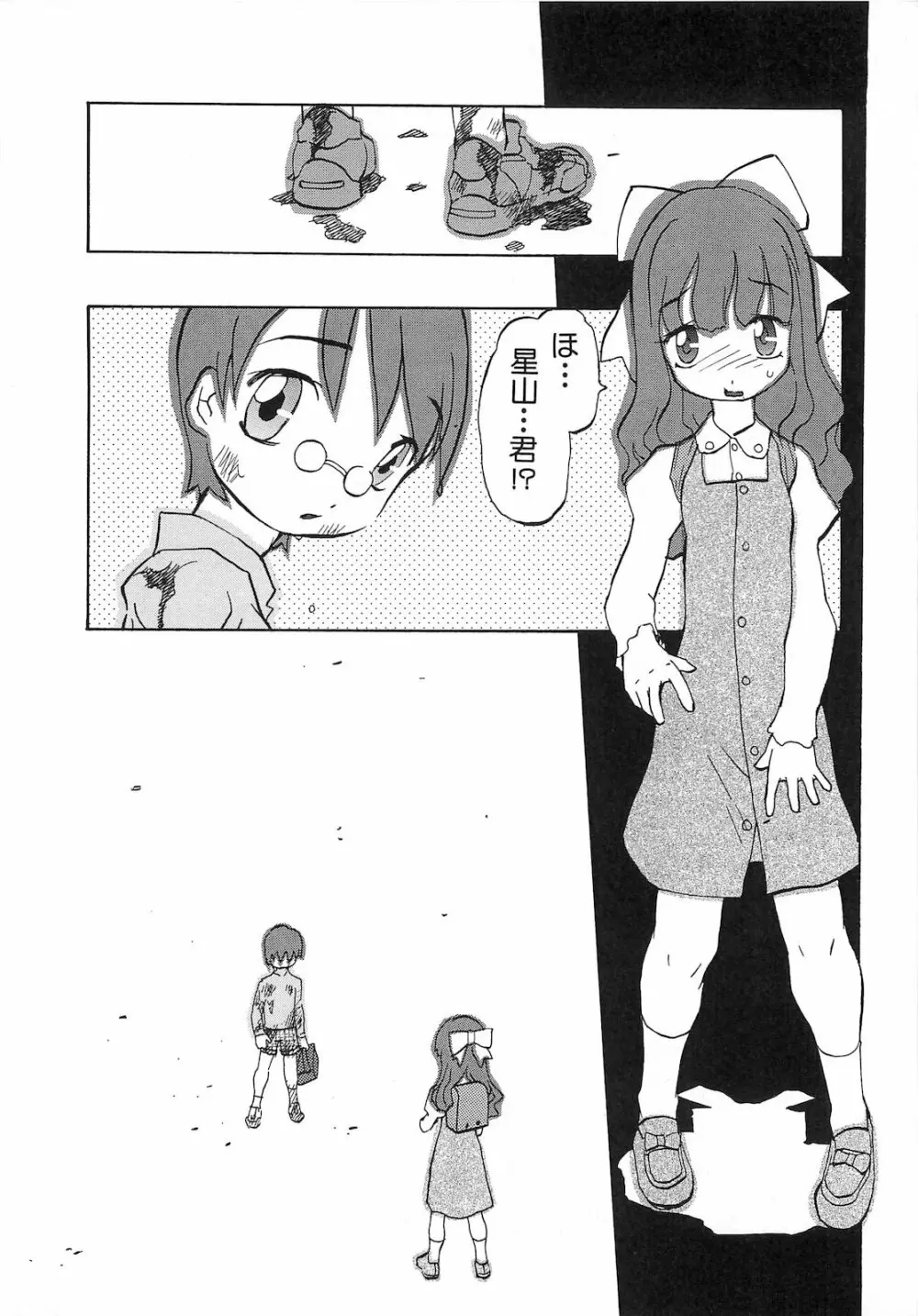 弾丸天使ビュレティエル 降臨編 Page.113