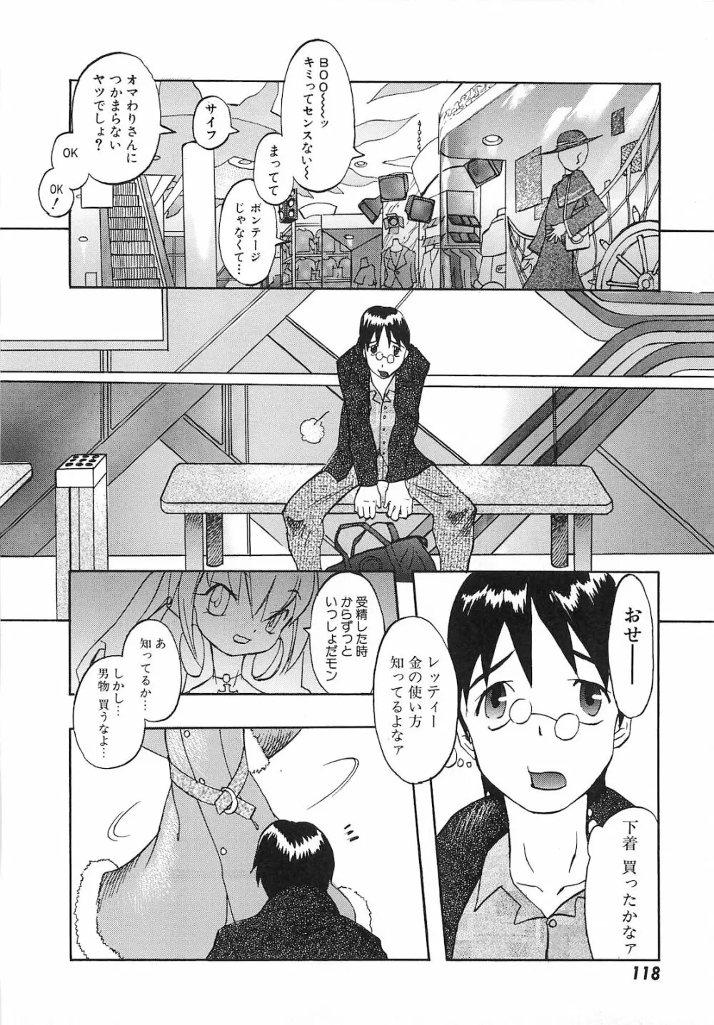 弾丸天使ビュレティエル 降臨編 Page.121