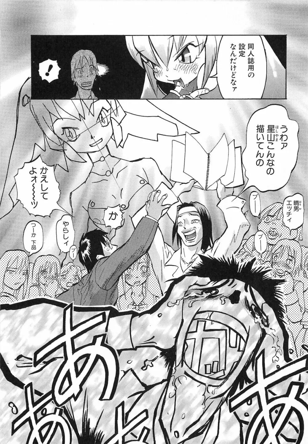 弾丸天使ビュレティエル 降臨編 Page.25