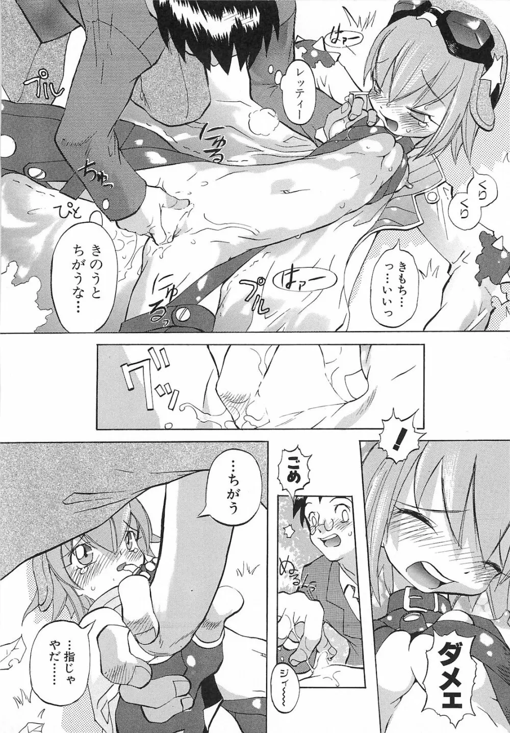 弾丸天使ビュレティエル 降臨編 Page.31