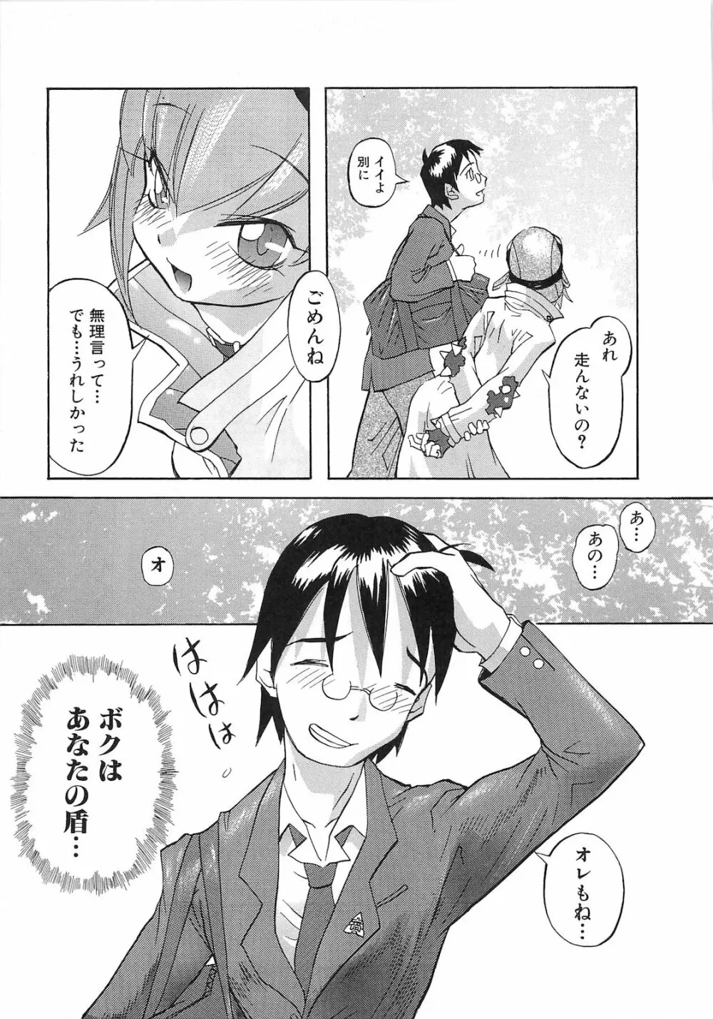 弾丸天使ビュレティエル 降臨編 Page.42