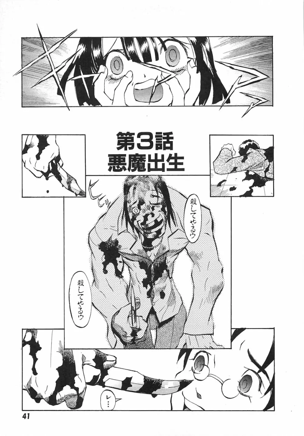 弾丸天使ビュレティエル 降臨編 Page.44