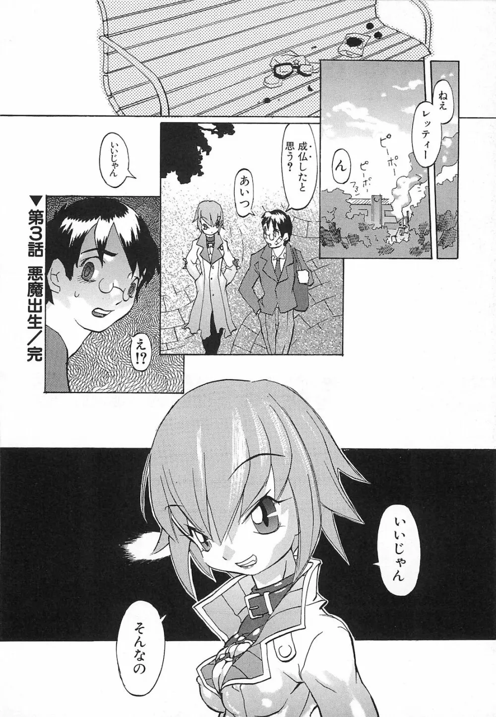 弾丸天使ビュレティエル 降臨編 Page.63