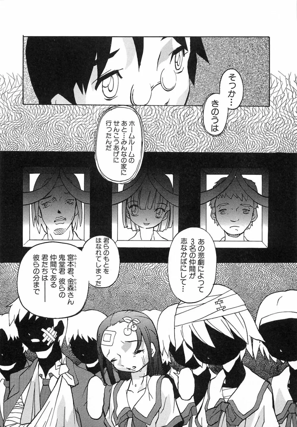 弾丸天使ビュレティエル 降臨編 Page.82