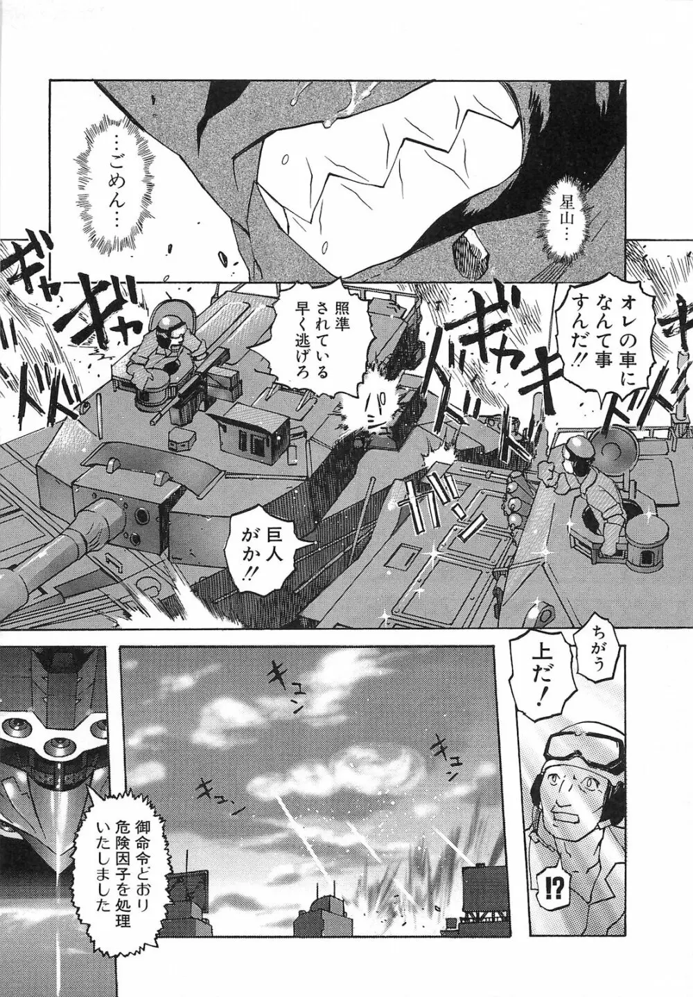 弾丸天使ビュレティエル 降臨編 Page.90