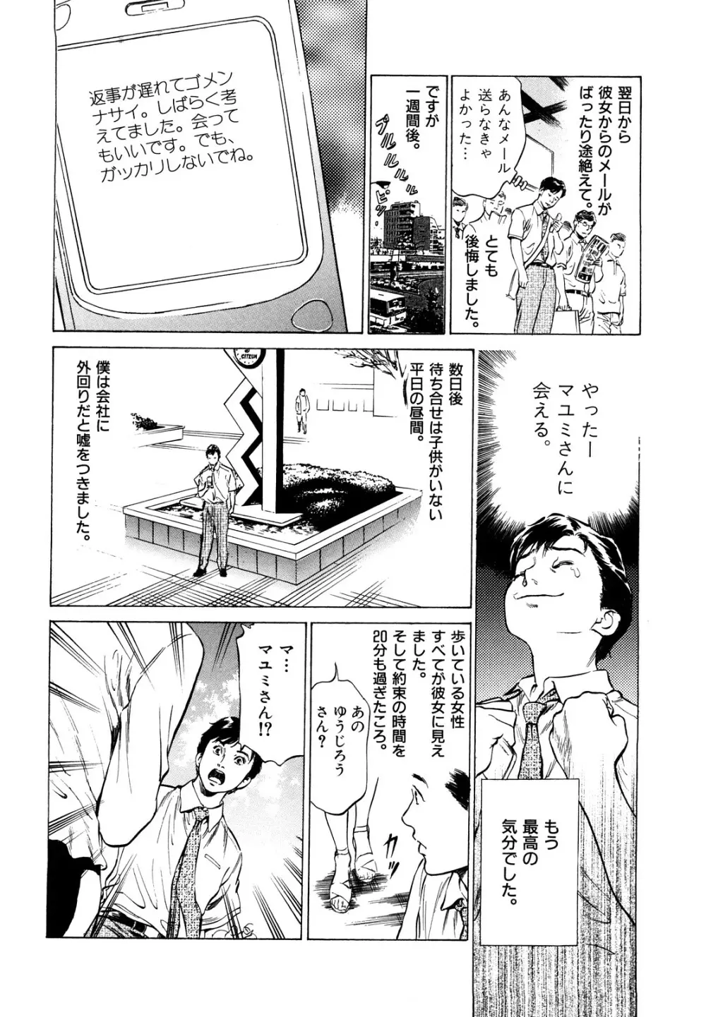 本当にあったHな体験教えます Page.100