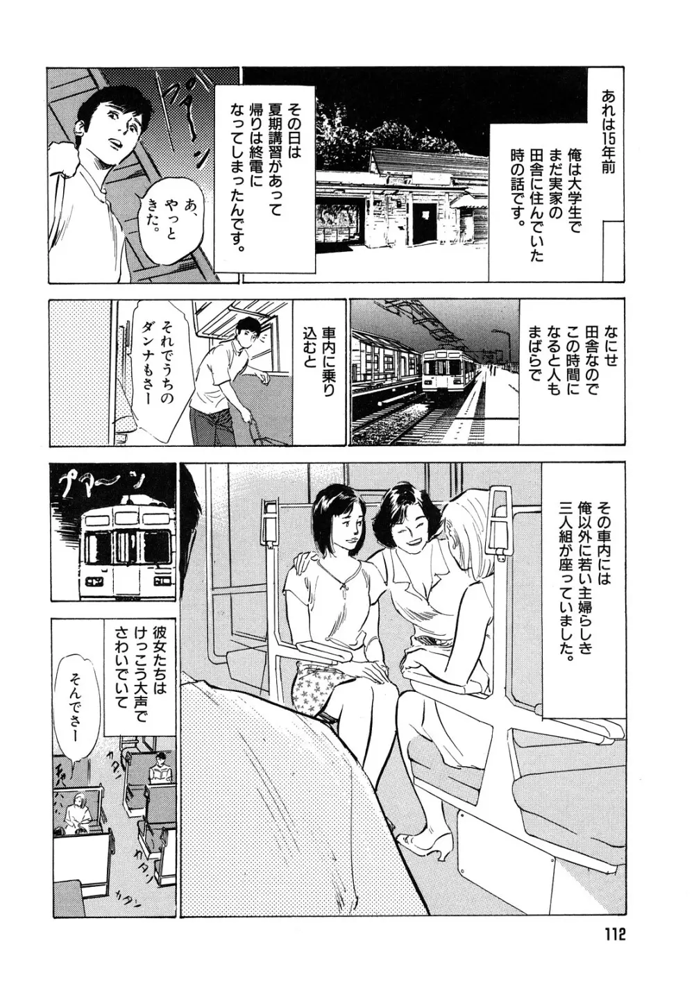 本当にあったHな体験教えます Page.114