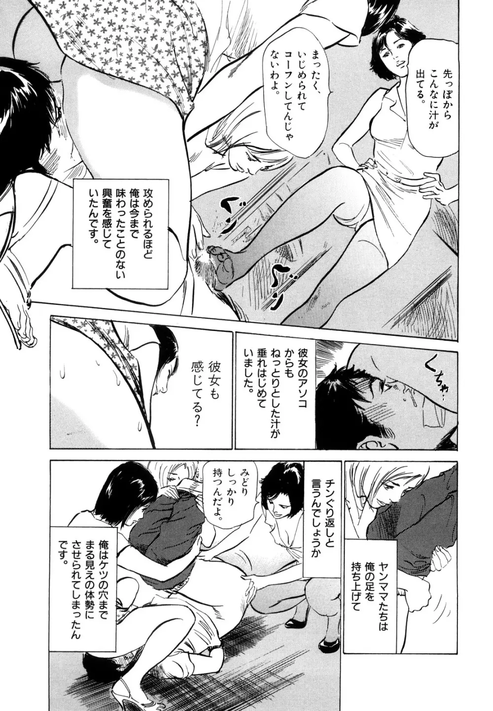 本当にあったHな体験教えます Page.125