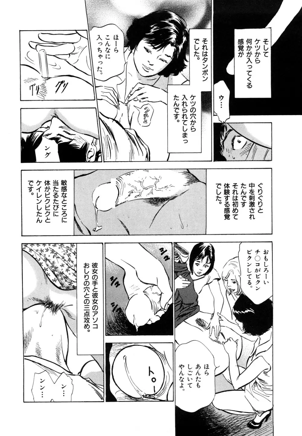 本当にあったHな体験教えます Page.126