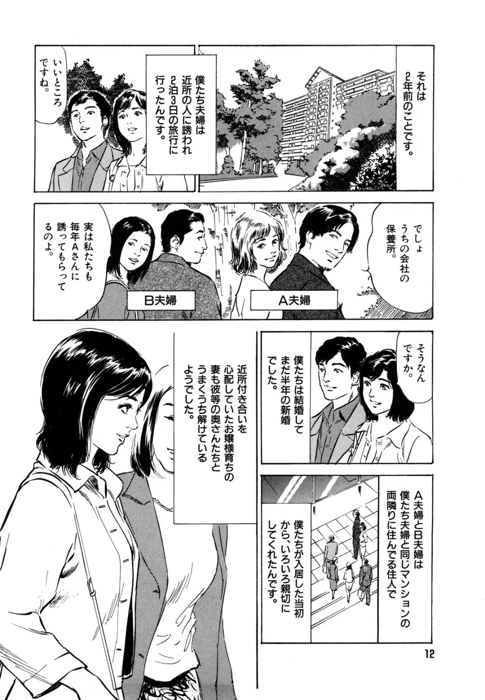 本当にあったHな体験教えます Page.14