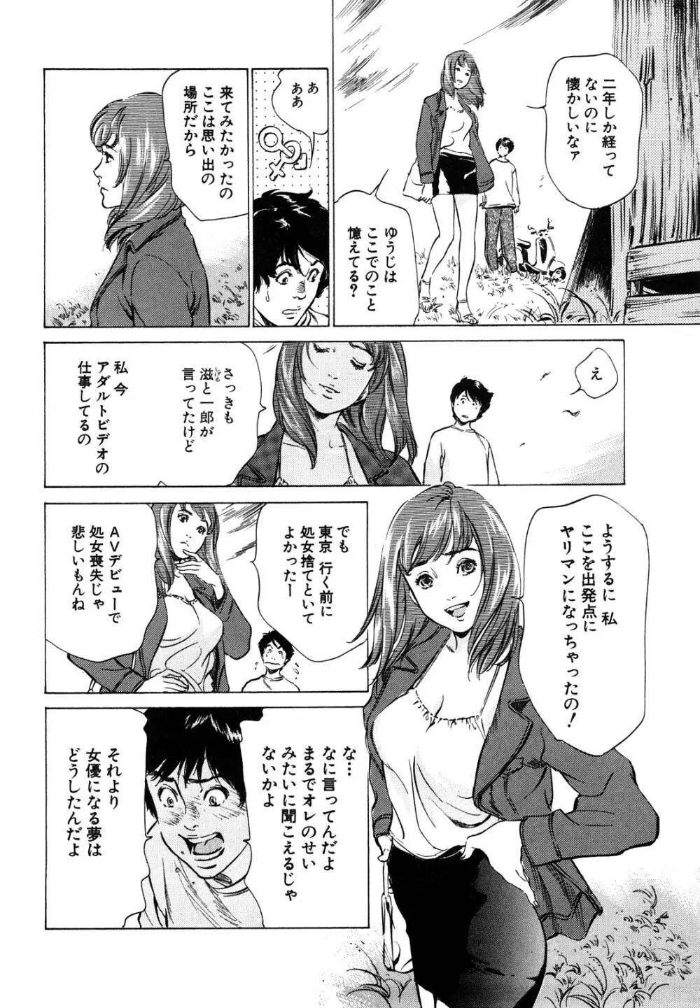 本当にあったHな体験教えます Page.142