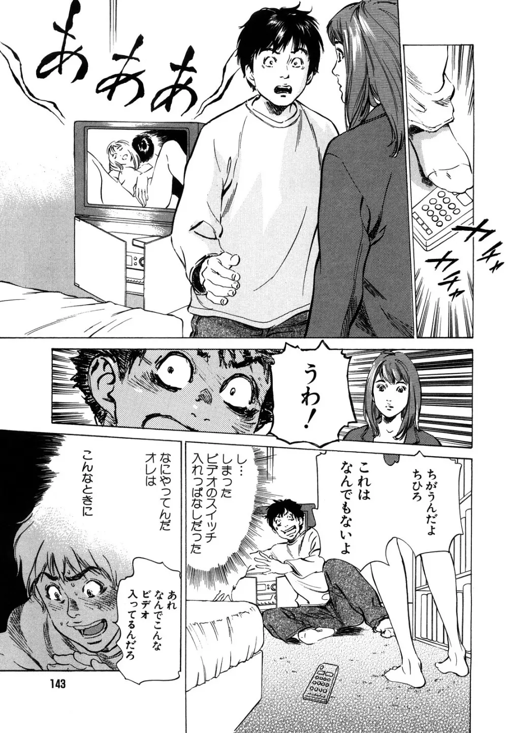 本当にあったHな体験教えます Page.145