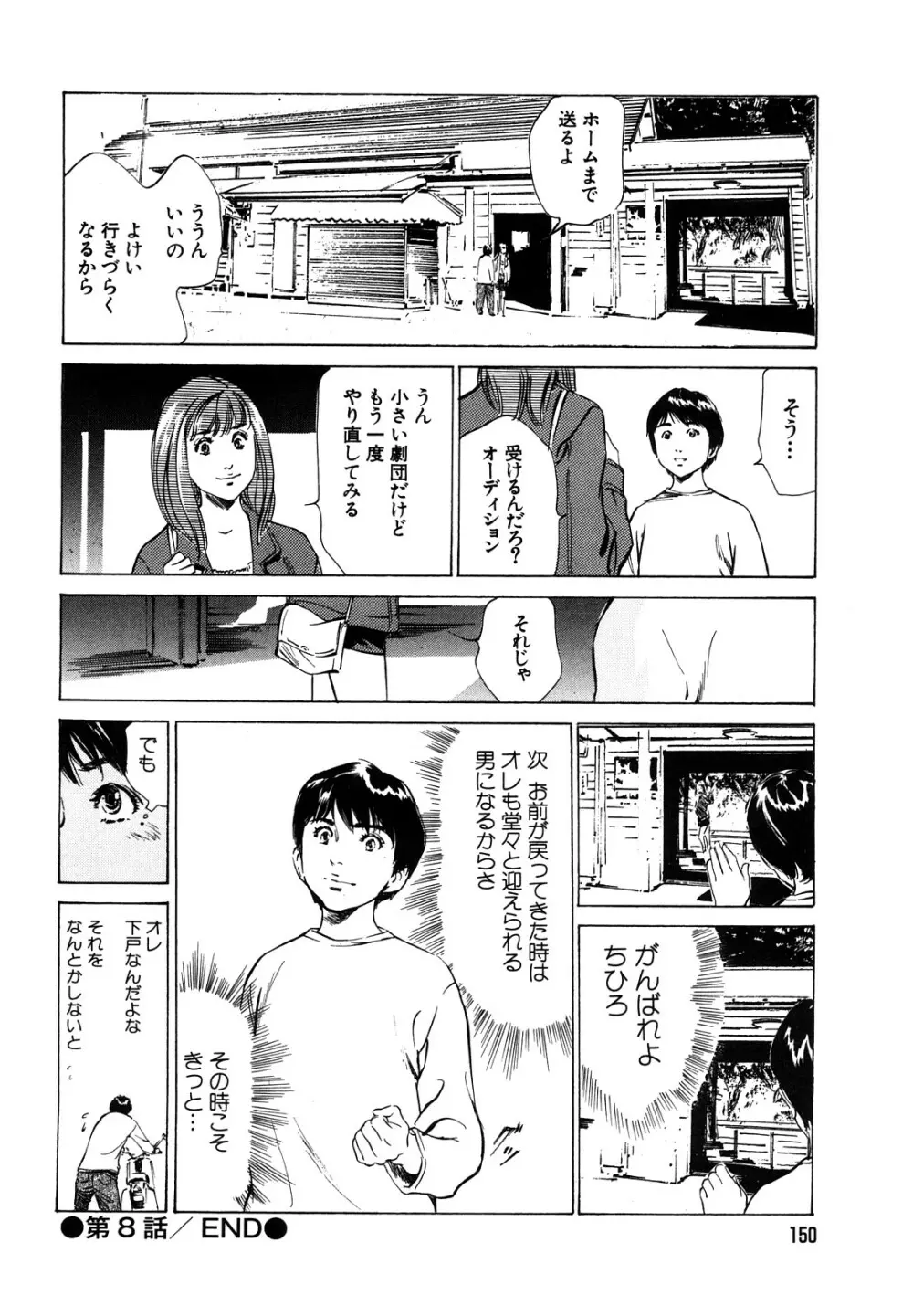 本当にあったHな体験教えます Page.152