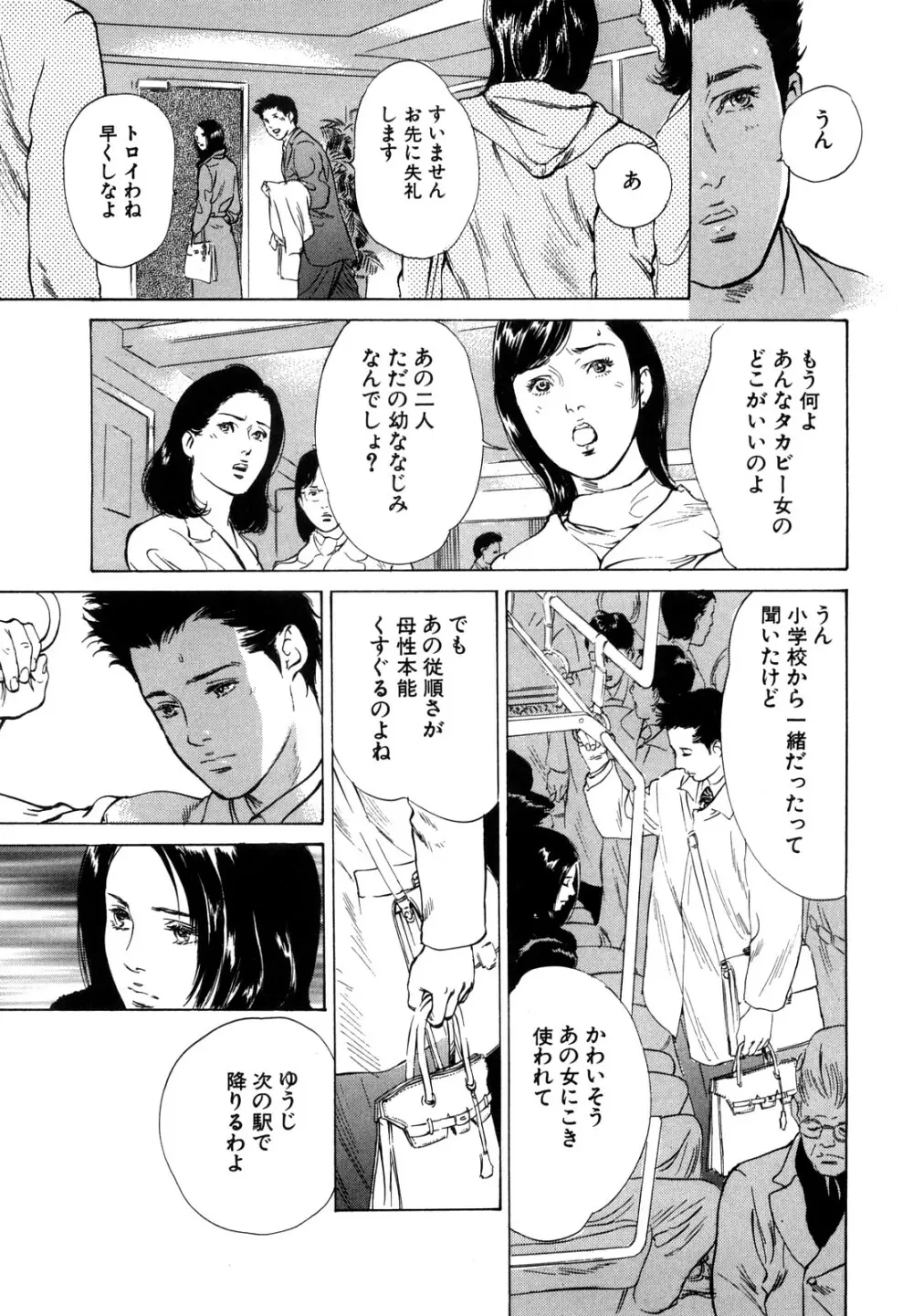 本当にあったHな体験教えます Page.155