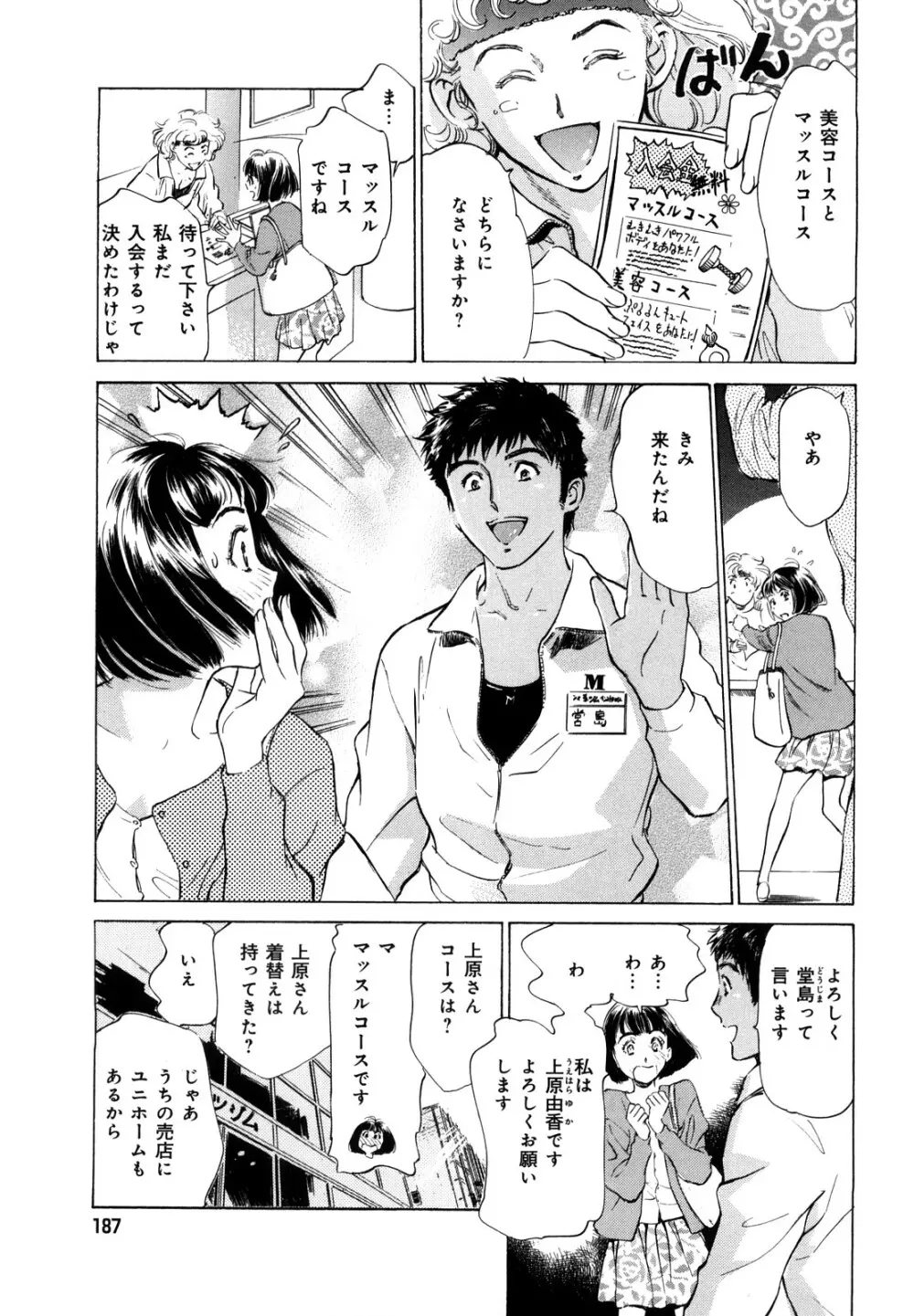 本当にあったHな体験教えます Page.189