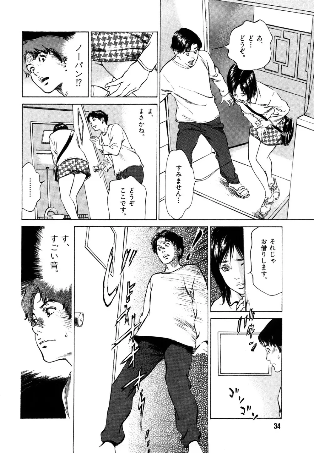 本当にあったHな体験教えます Page.36