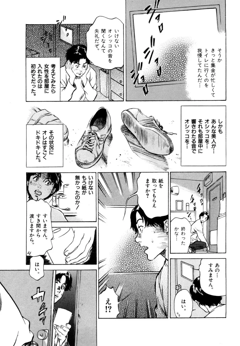 本当にあったHな体験教えます Page.37