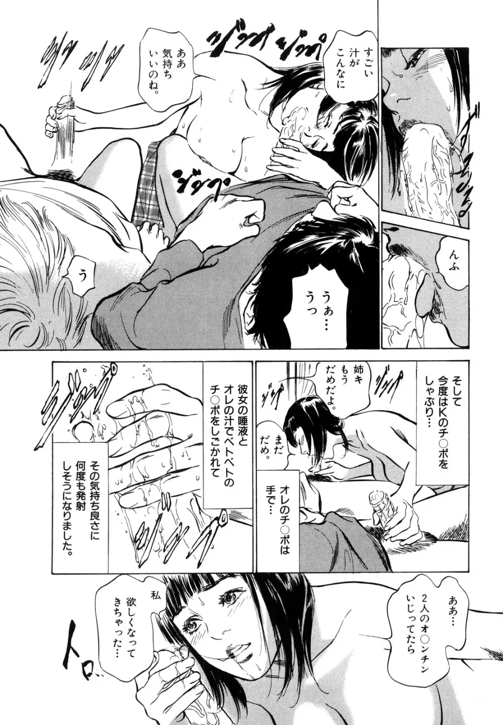 本当にあったHな体験教えます Page.75