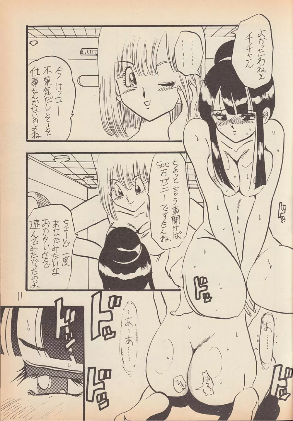 Play Dragon 6 Page.10