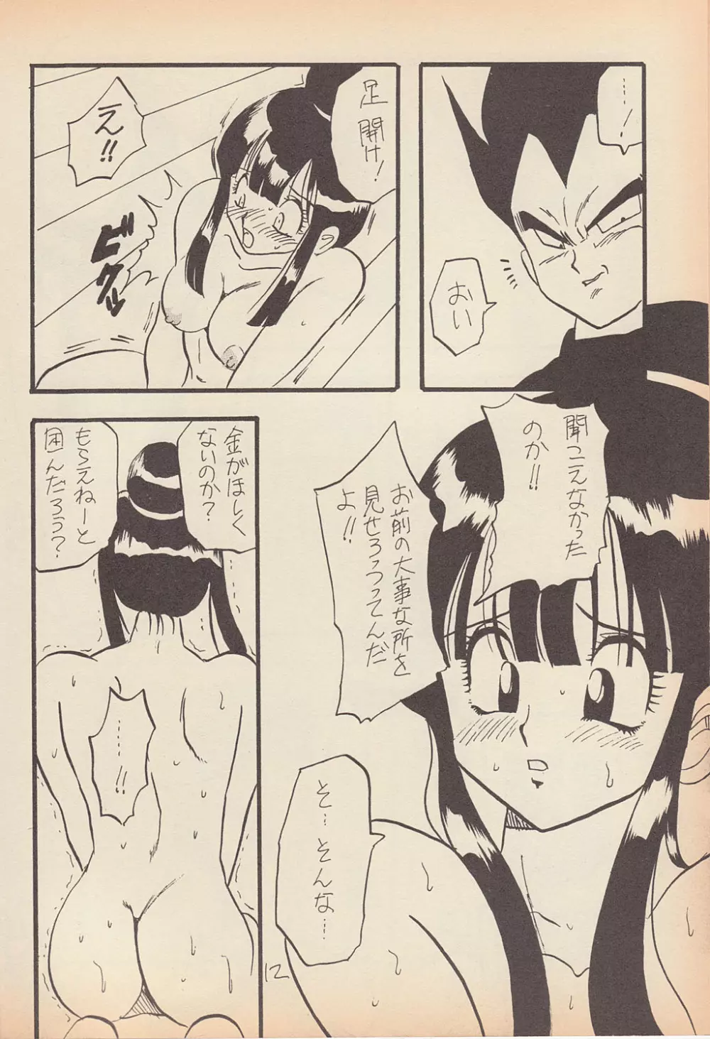 Play Dragon 6 Page.11