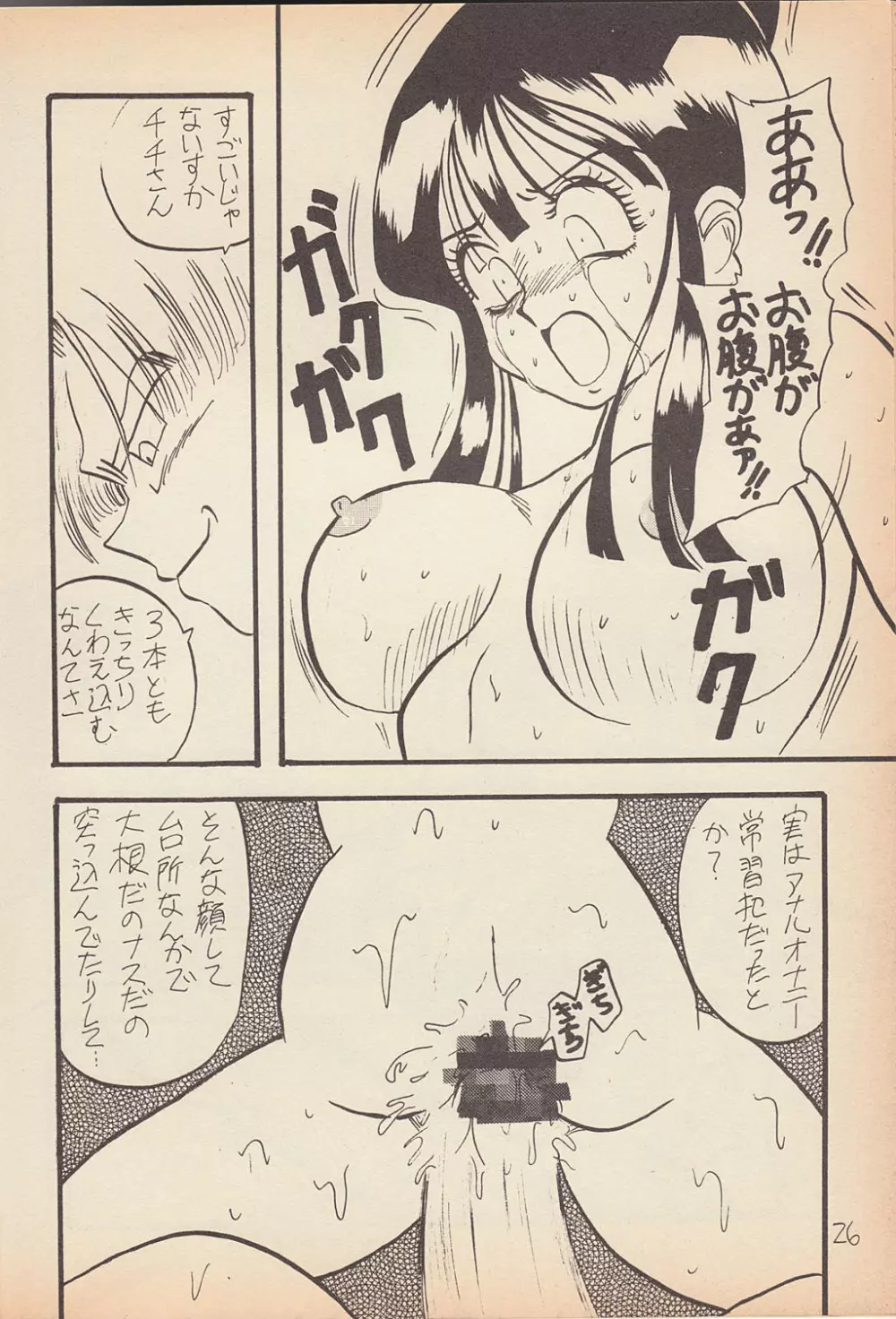 Play Dragon 6 Page.25