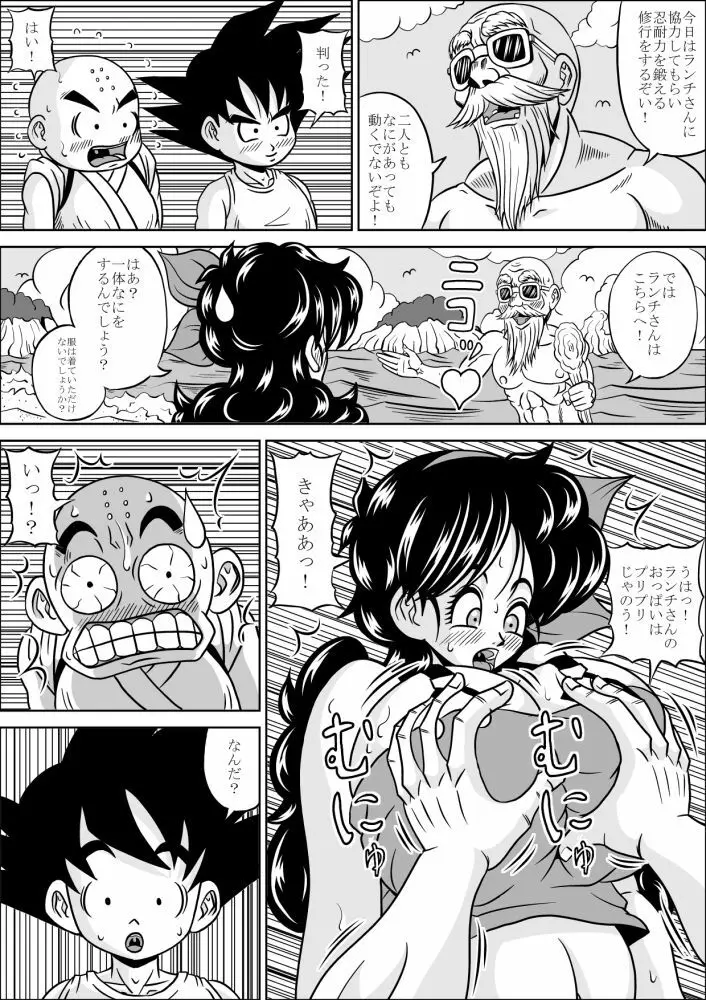 亀仙人の修行 Page.8