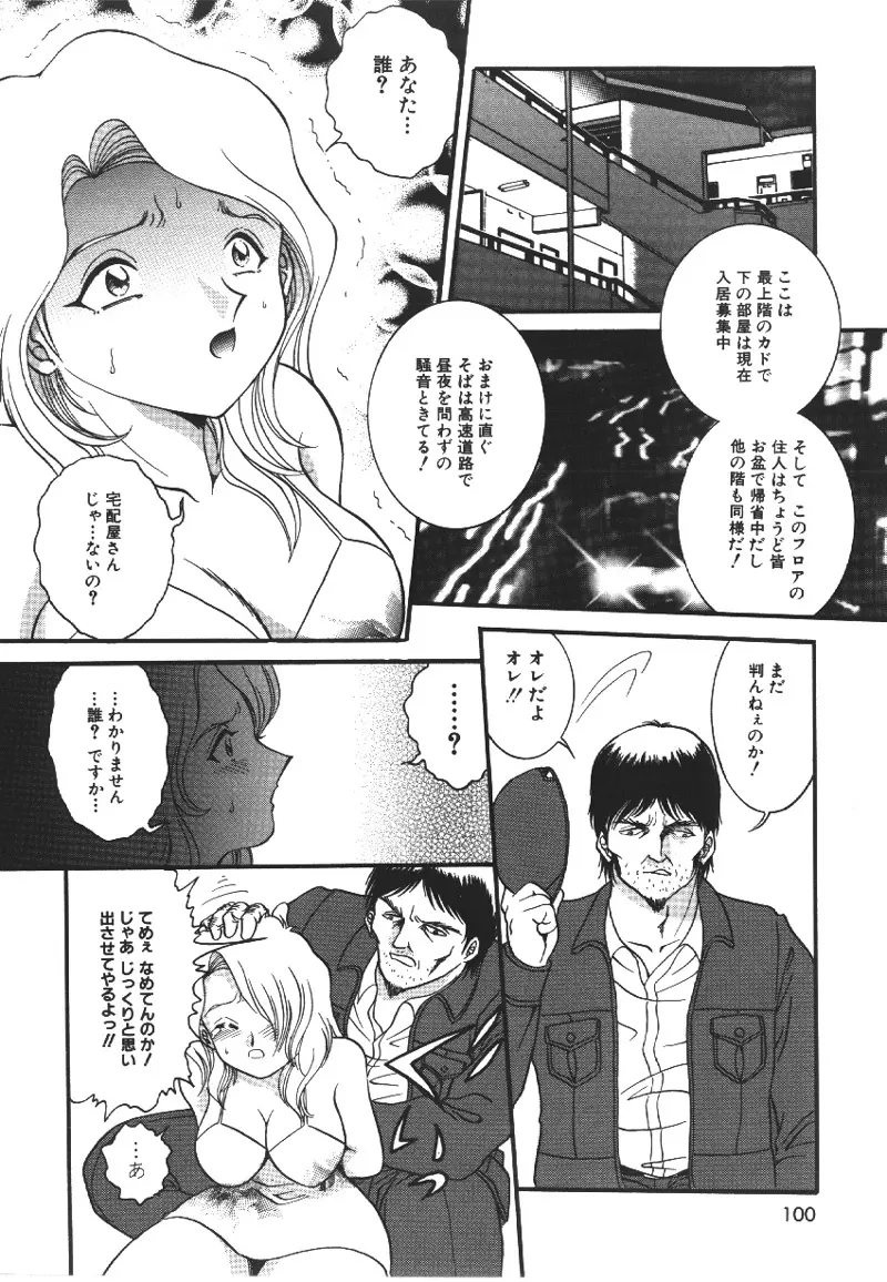 凌辱鬼 Page.101