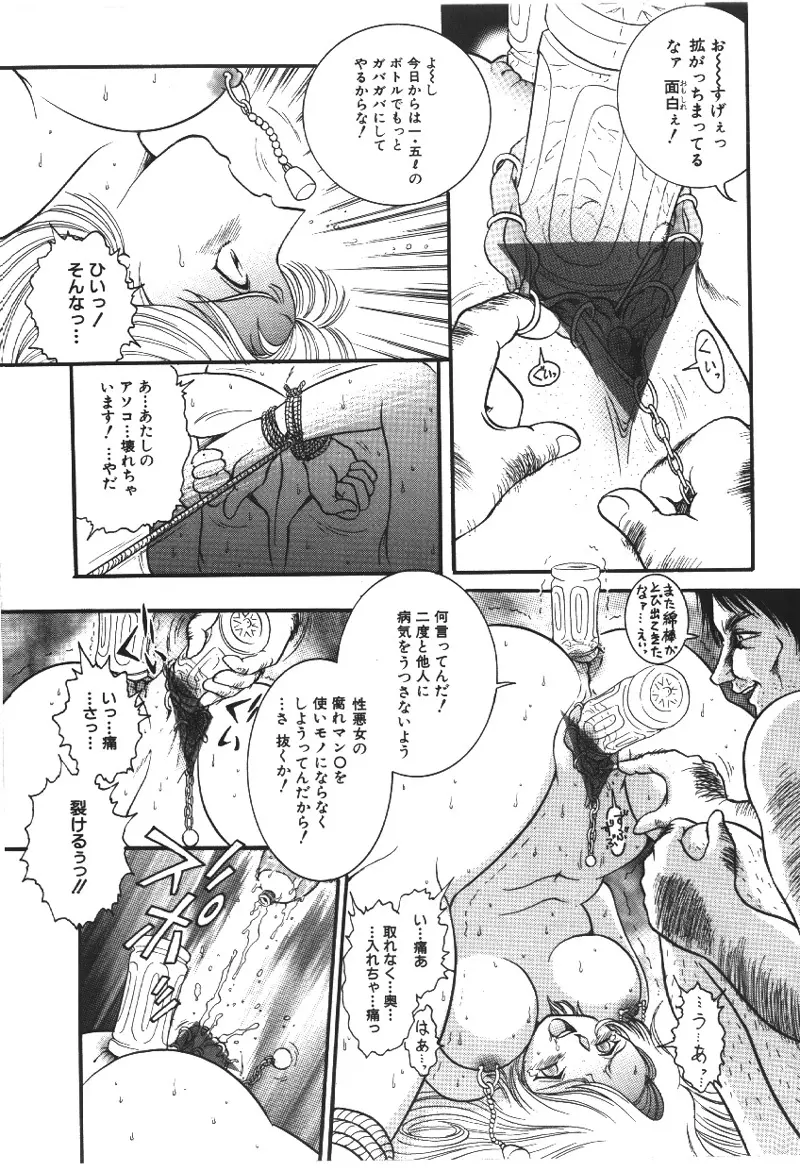 凌辱鬼 Page.116