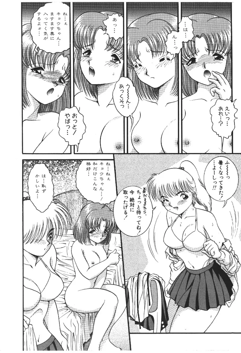 凌辱鬼 Page.86