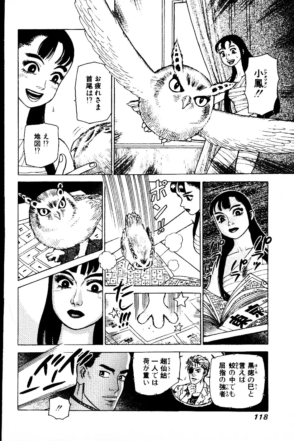 超CHAO Page.115