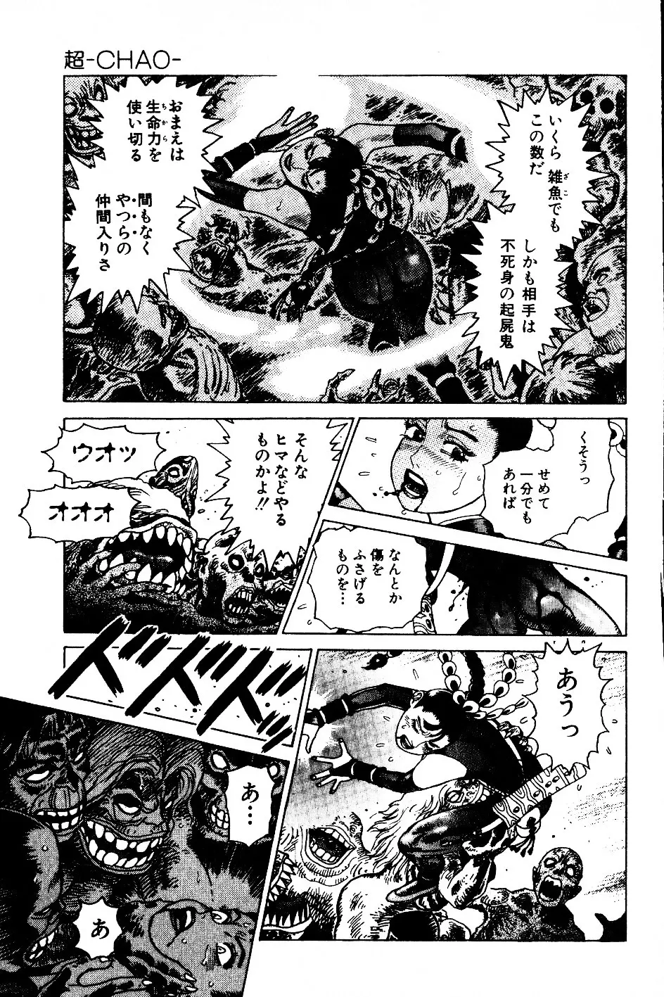 超CHAO Page.176