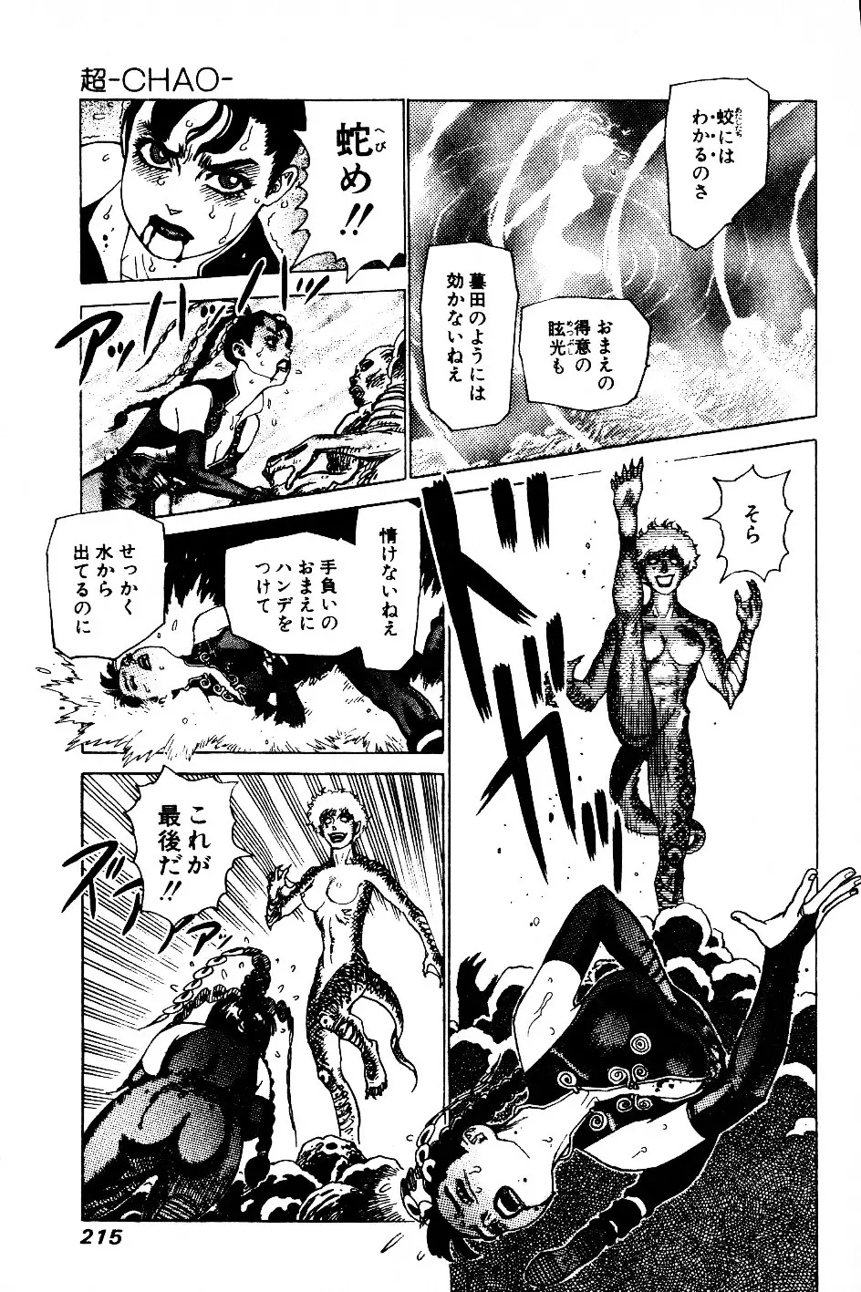 超CHAO Page.209