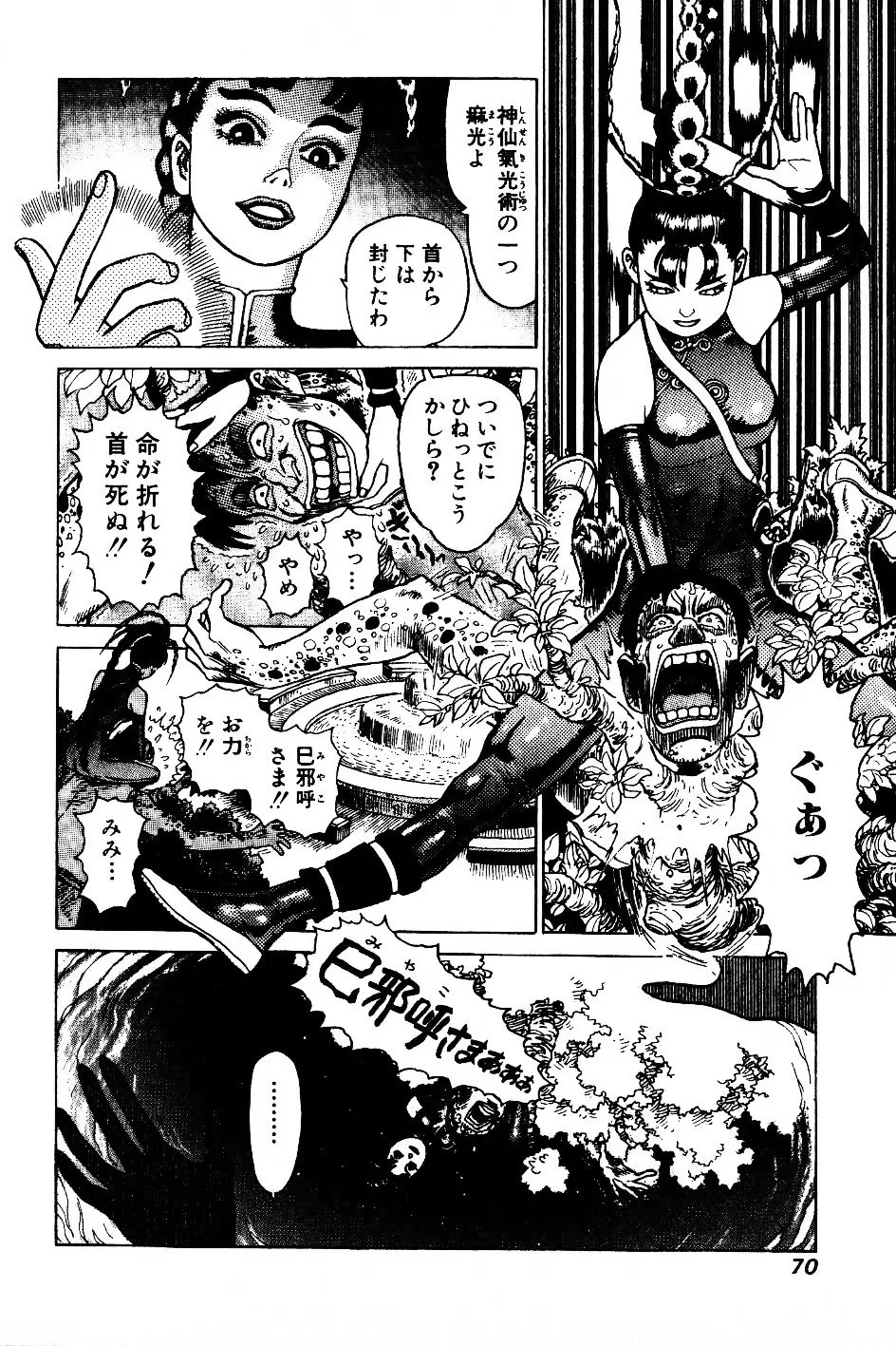 超CHAO Page.69