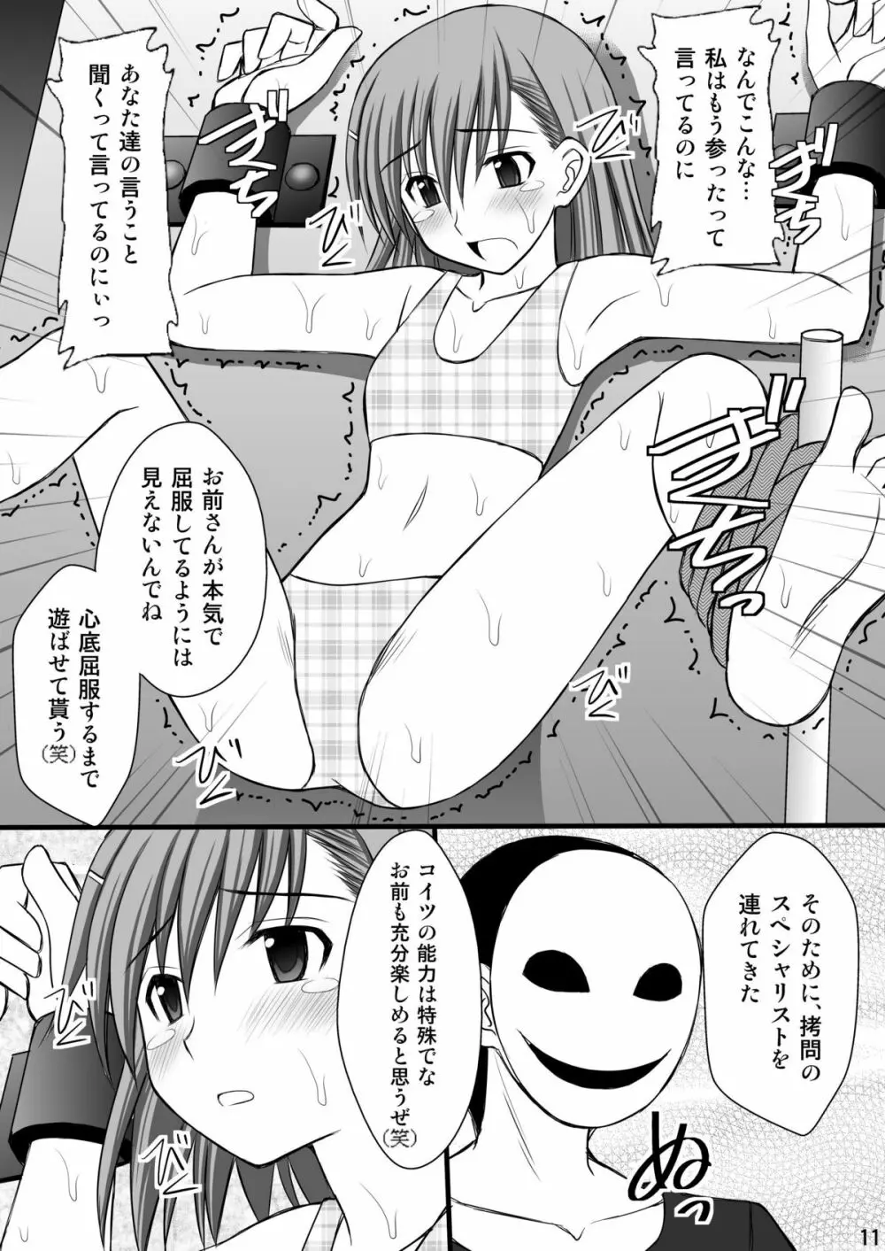 精神崩壊するまでくすぐりまくって陵辱してみるテスト3 Page.10