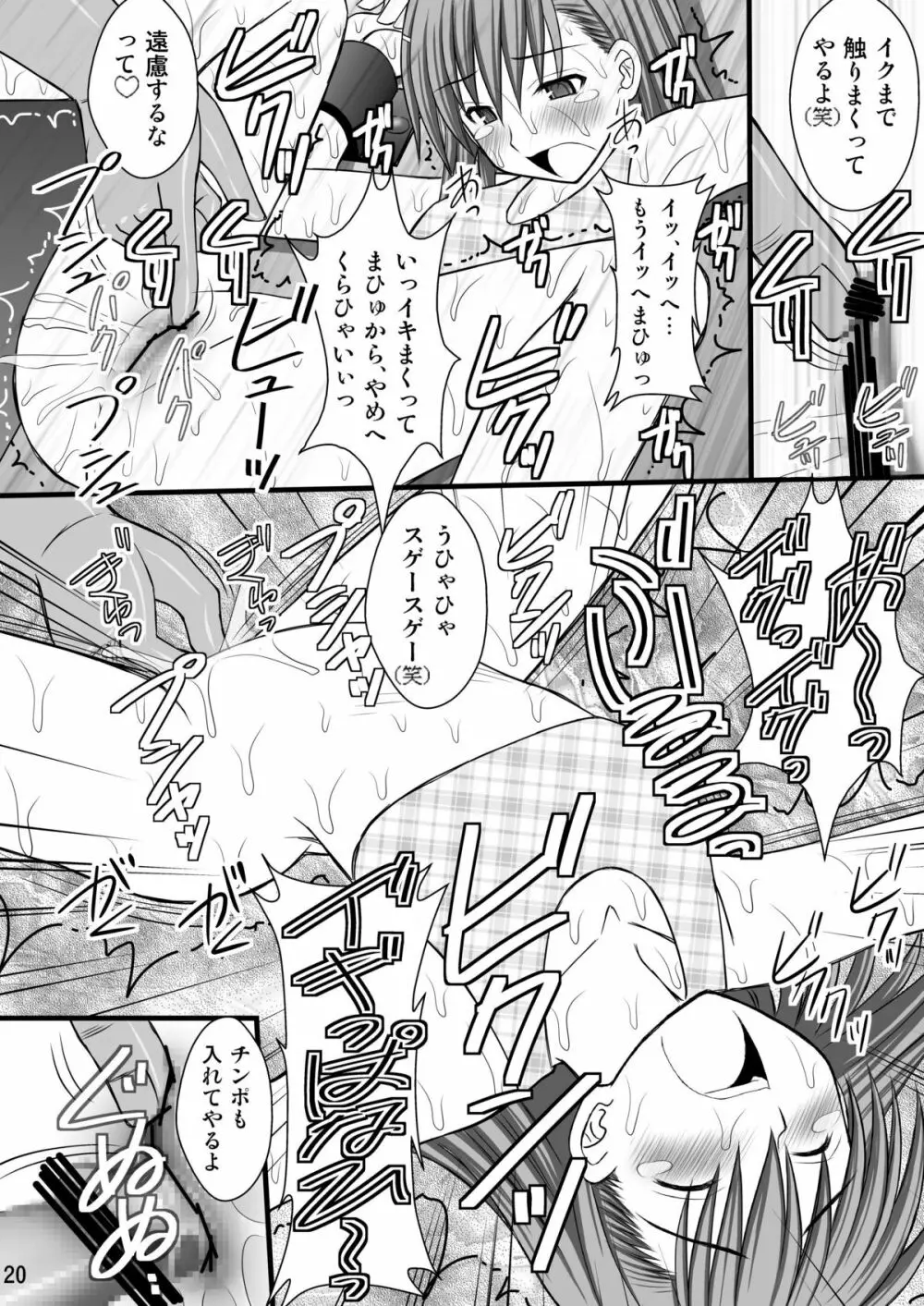 精神崩壊するまでくすぐりまくって陵辱してみるテスト3 Page.19