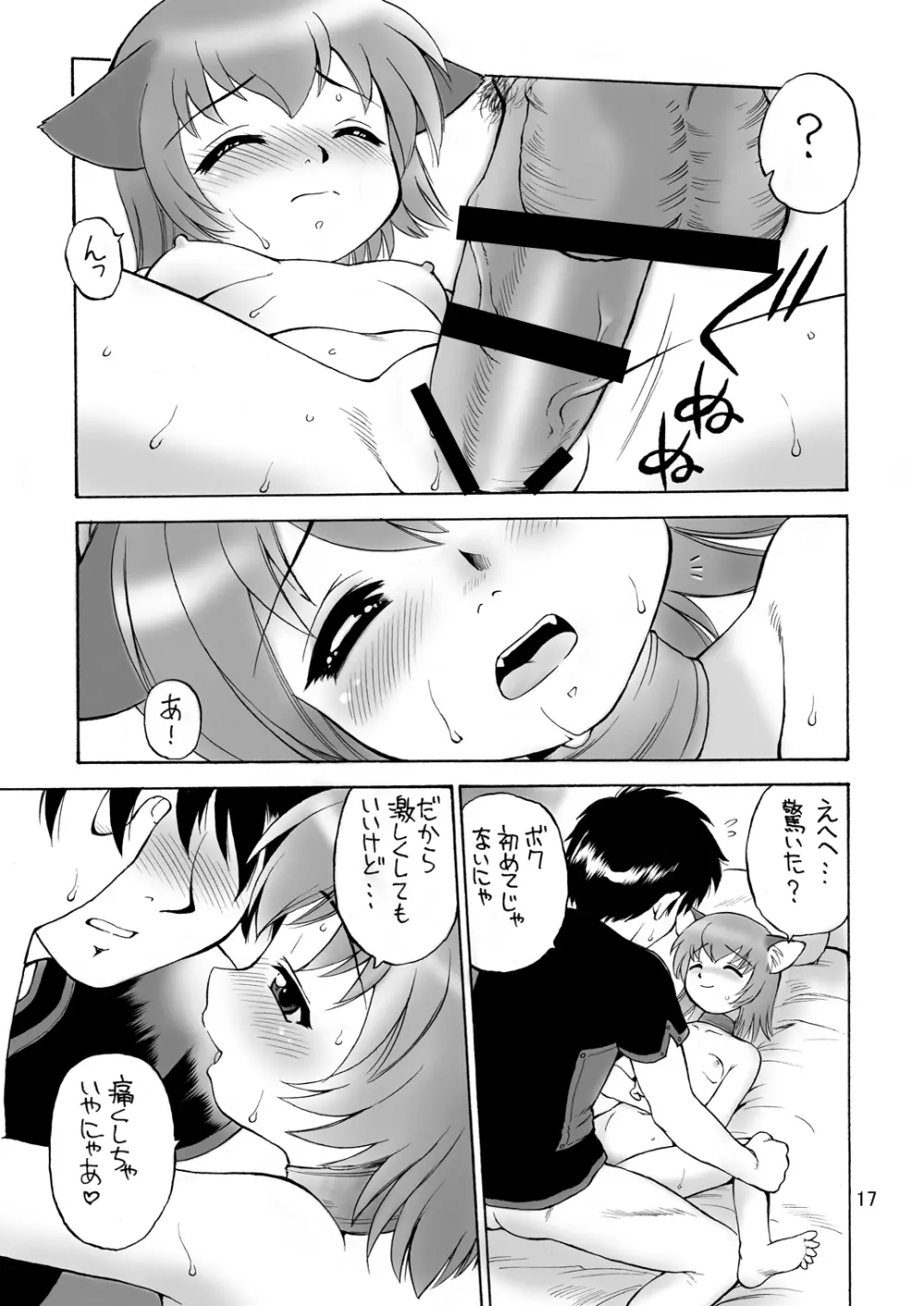 虹の咲く場所 Page.16