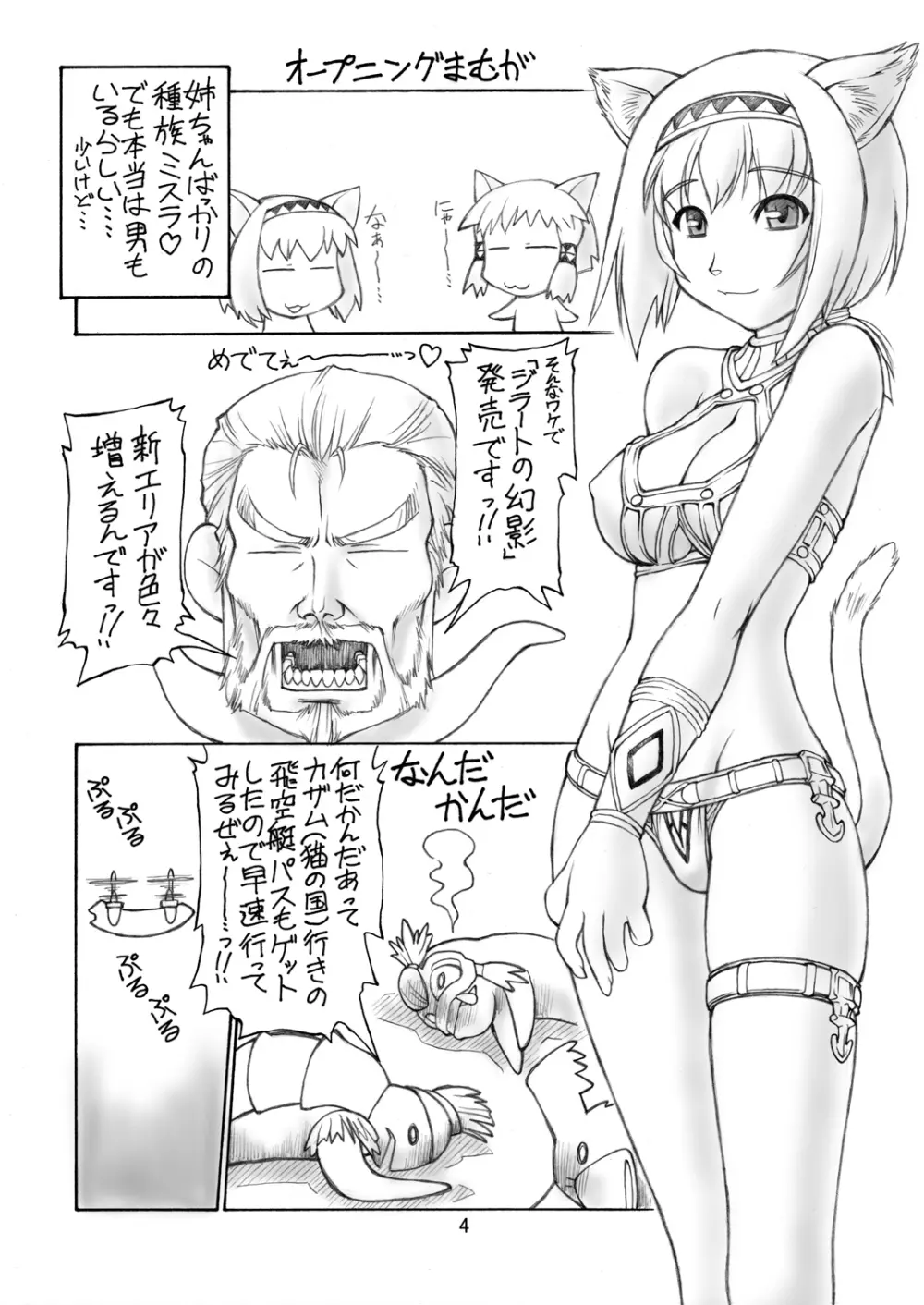 虹の咲く場所 Page.3