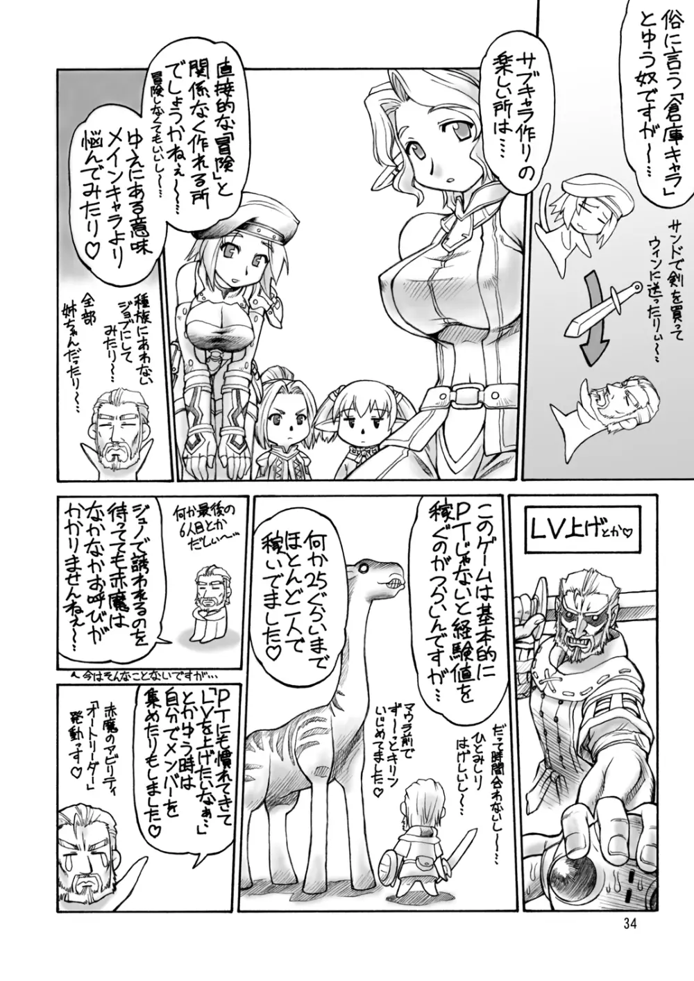 虹の咲く場所 Page.33