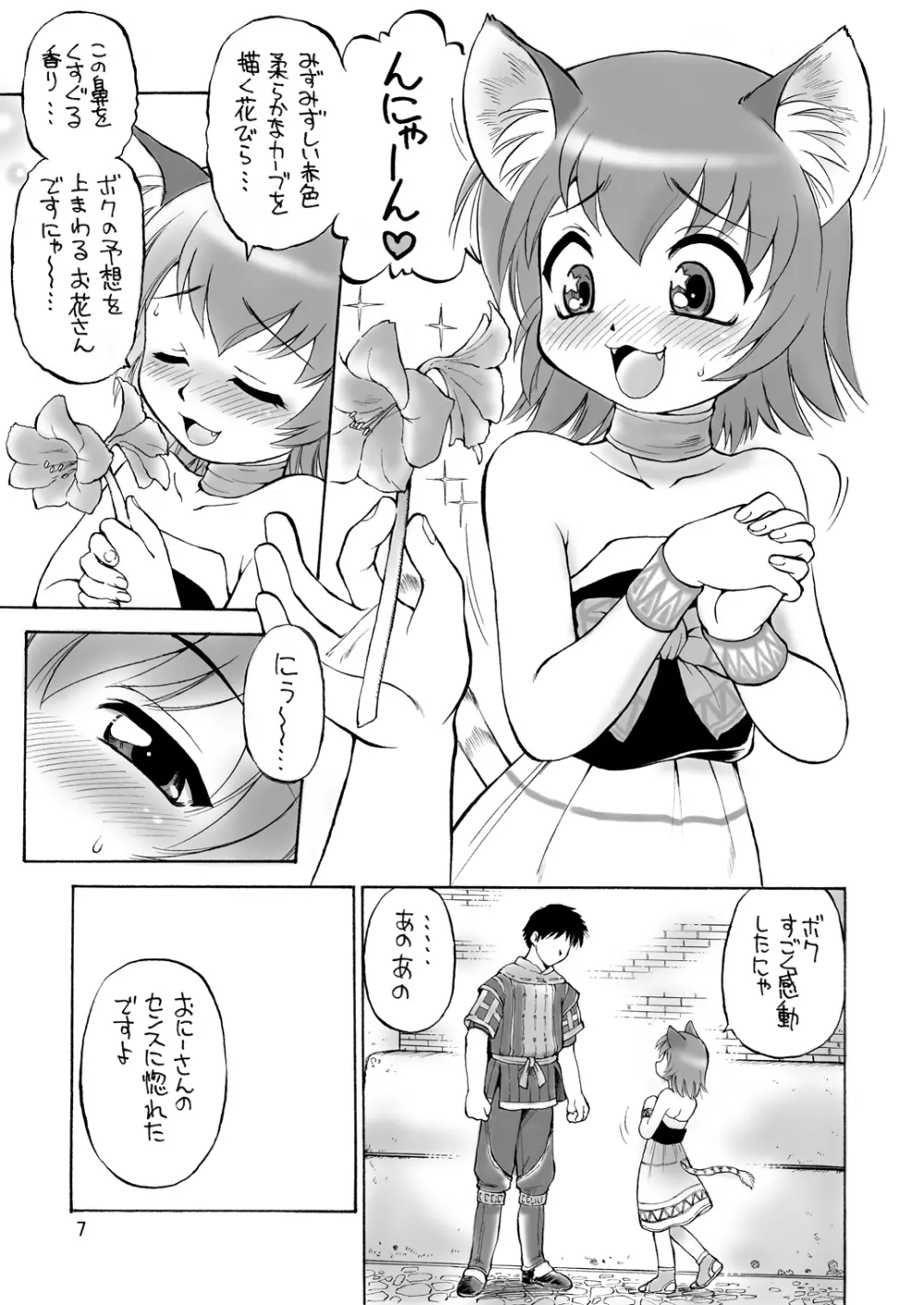 虹の咲く場所 Page.6